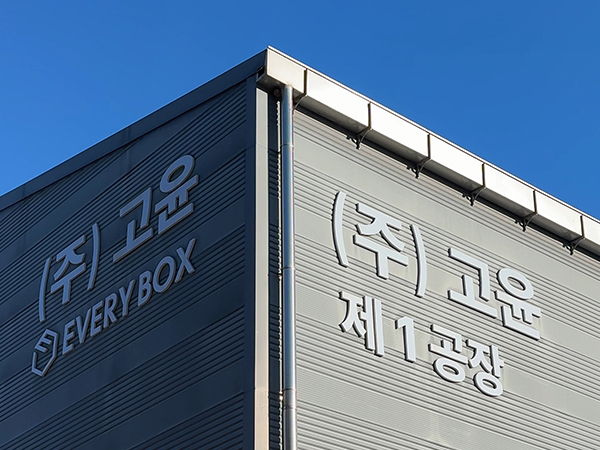 자체 제조공장